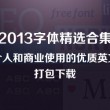福彩双色球一浯断篮字谜